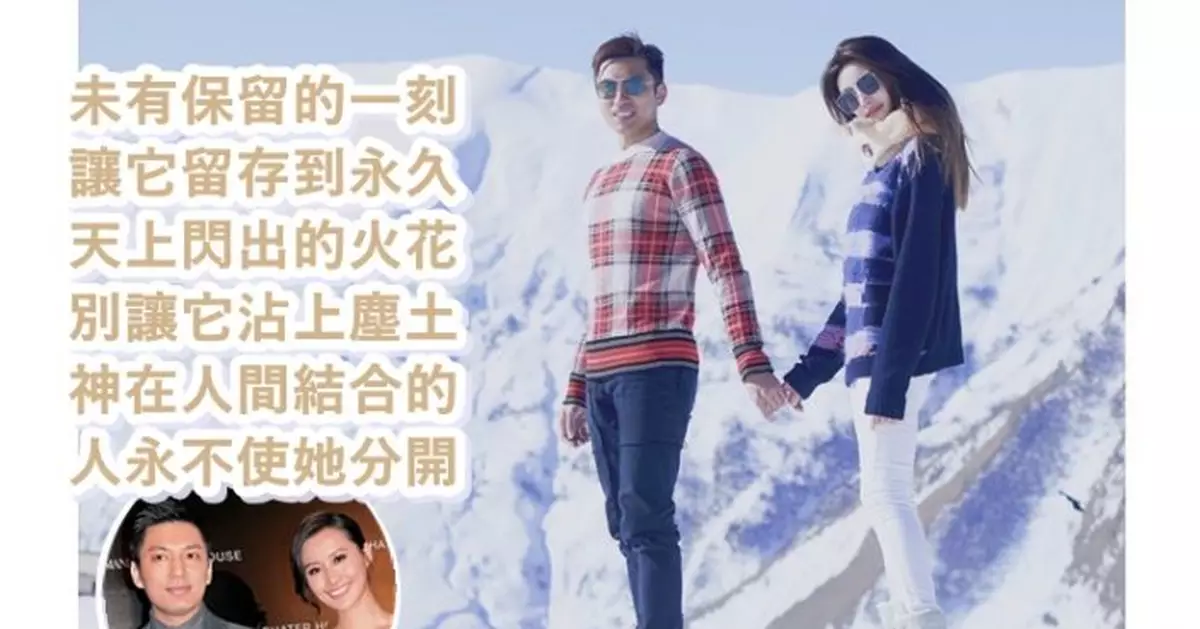 薛世恆與陳法拉離婚8年 雪地拖新歡幸福放閃