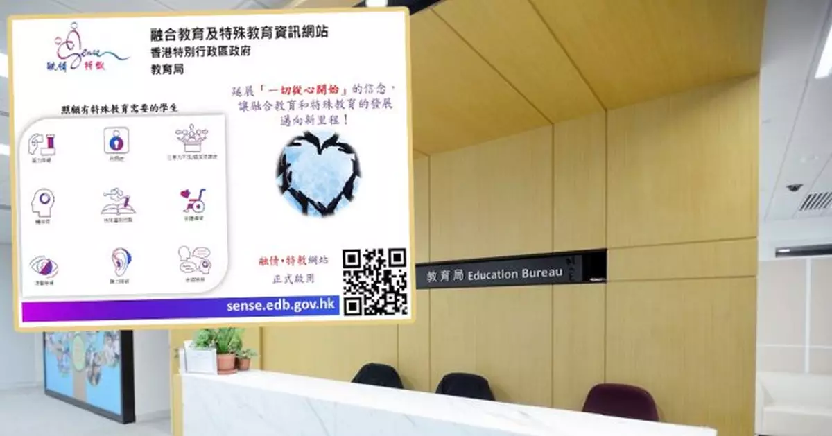 教育局推一站式資訊網站 支援特殊教育師生