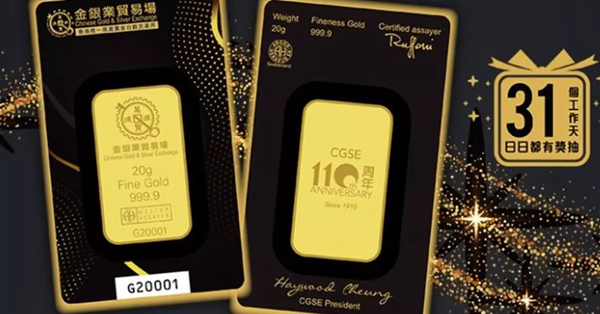金銀業貿易場抽獎名單出爐 110幸運兒捧走限量金牌