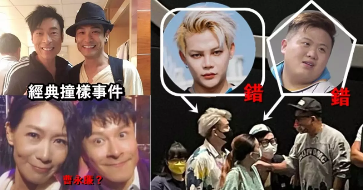 許志安杜德偉撞樣事件重演 雲海認錯保錡同肥仔