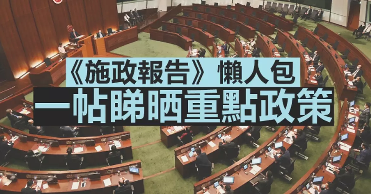 一帖睇晒《施政報告》重點 房屋規劃政策重錘出擊