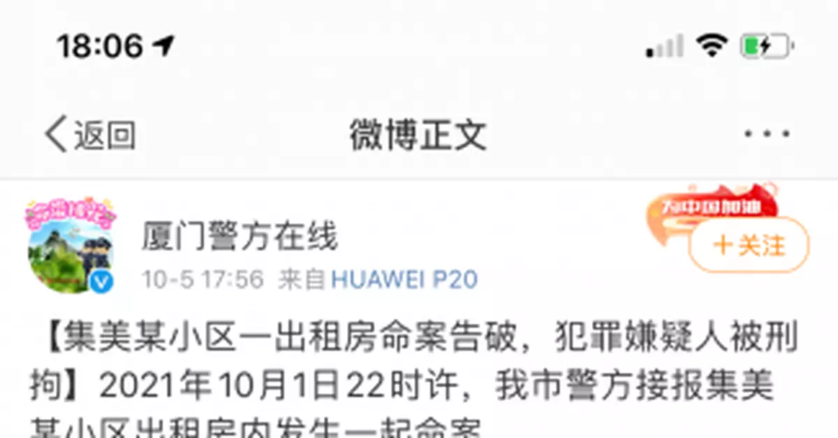 25歲獨居女孩被中介殺害，警方通報