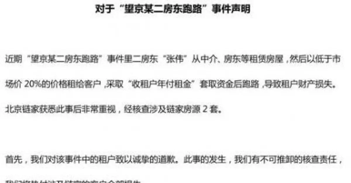 「望京二房東」怎麼跑路的？