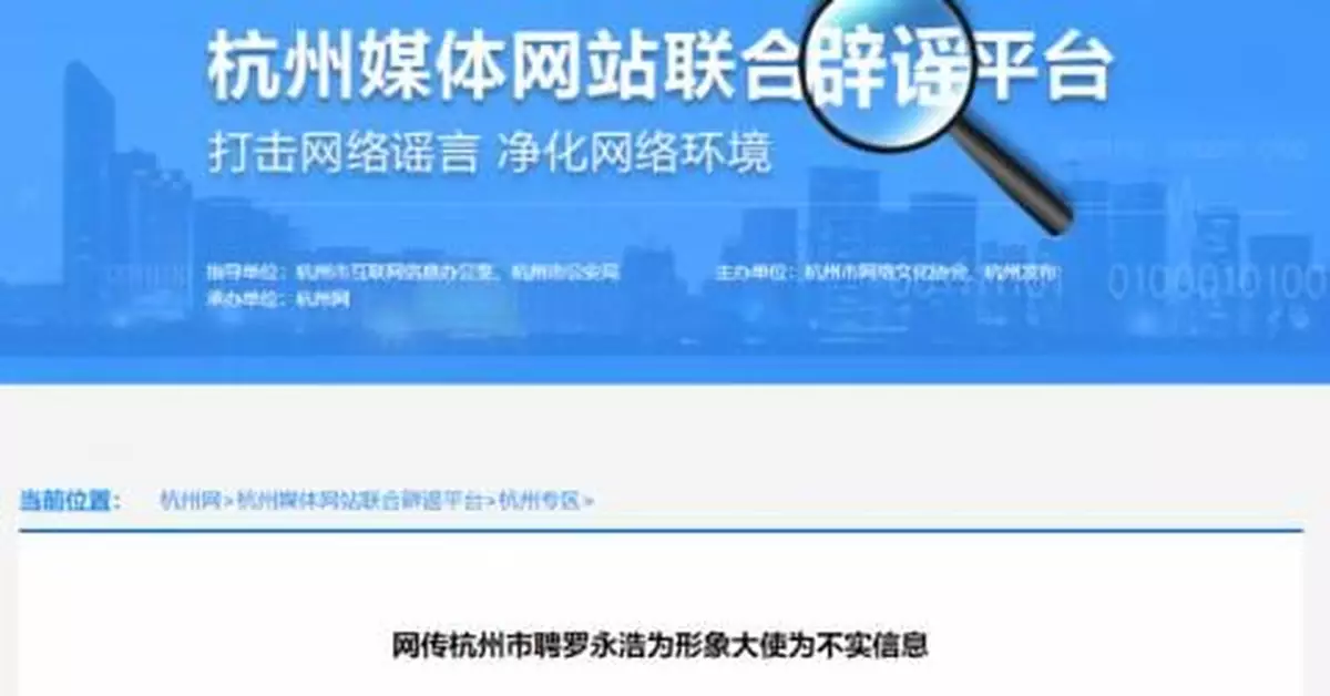 官方闢謠：網傳杭州市聘羅永浩為形象大使為不實信息