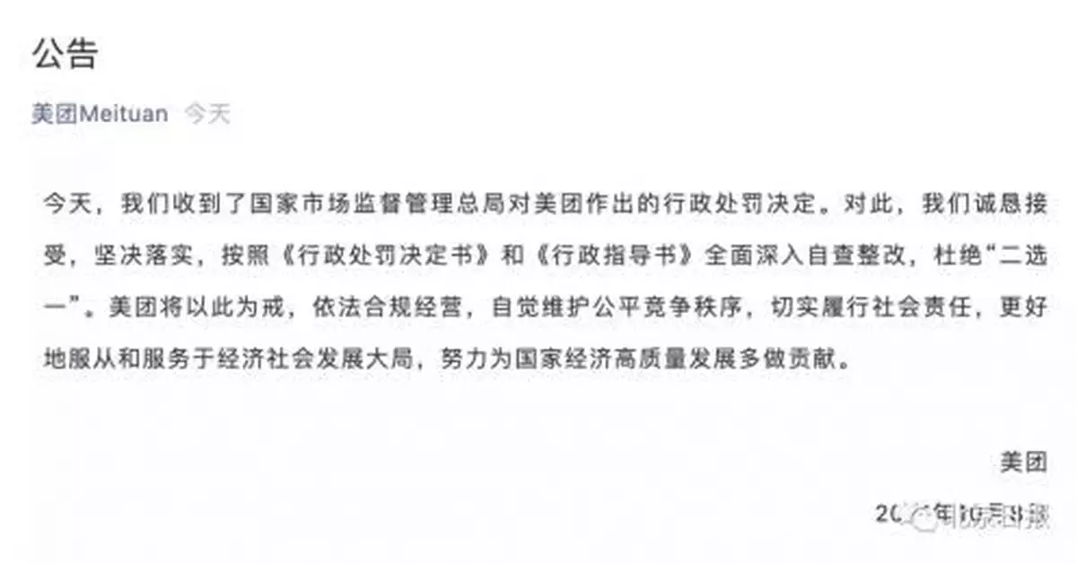 剛剛宣佈：美團被罰34.42億元！