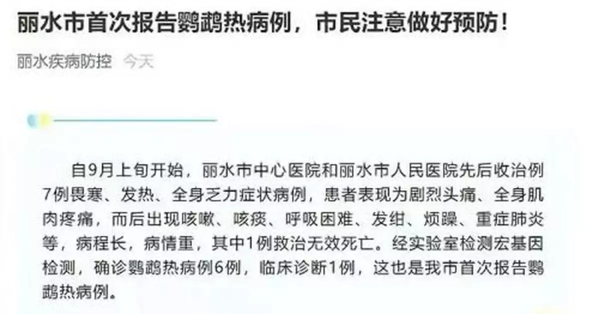 1人死亡！此地首次報告鸚鵡熱病例