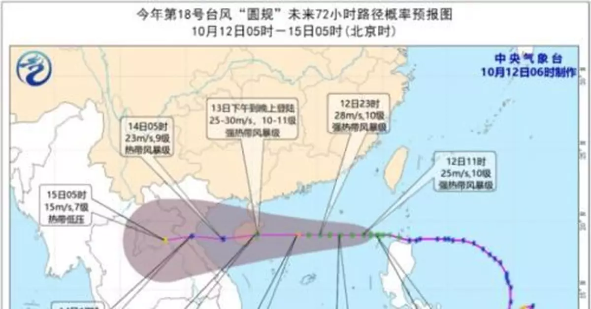 颱風「圓規」將影響東南沿海 北方局地有一次弱降水過程