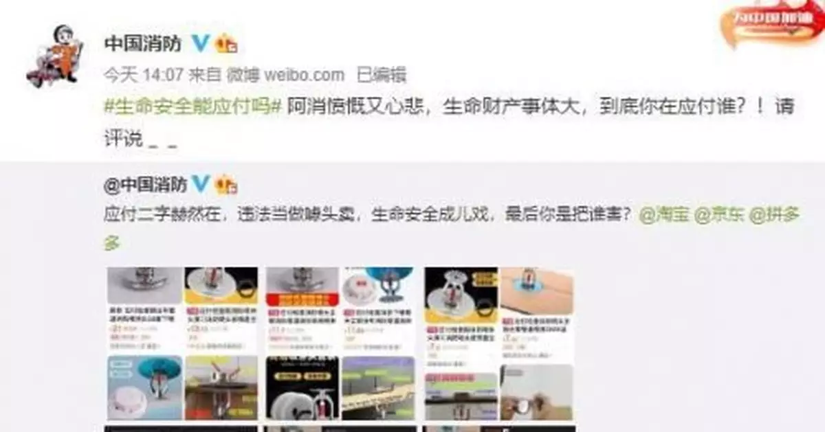 售賣「應付檢查」消防噴淋頭 中國消防點名電商平台