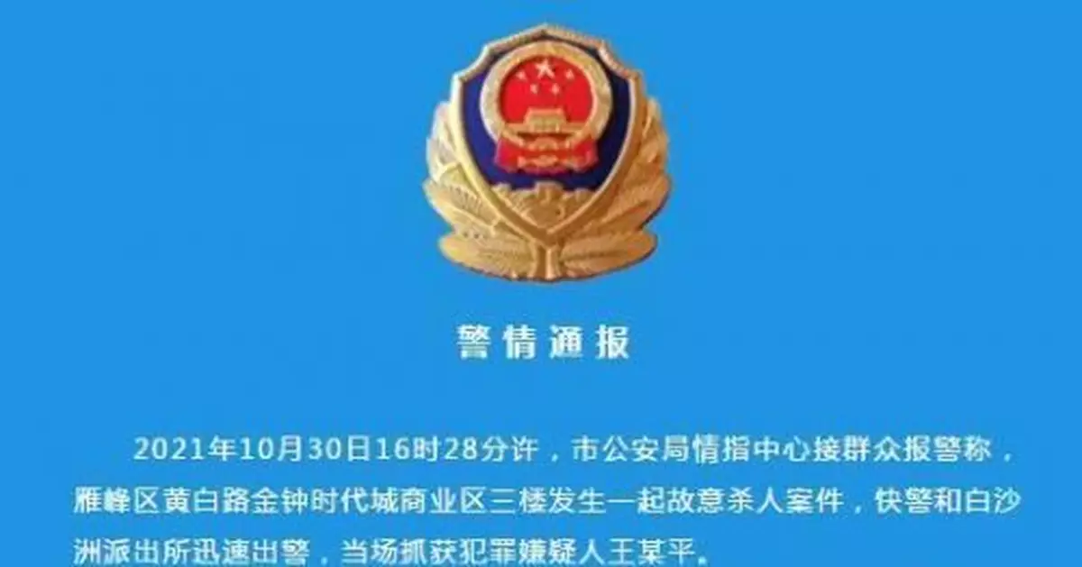 男子因感情糾紛持刀傷人 致一男孩死亡其母受傷