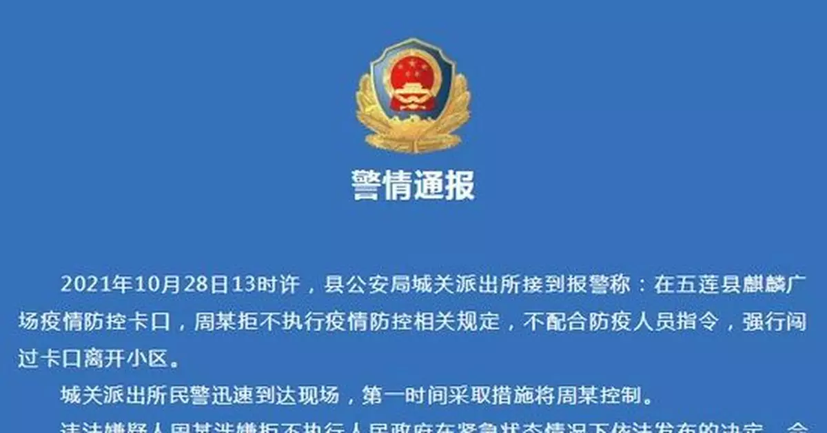 山東五蓮一男子疫情期間強行闖卡被處罰