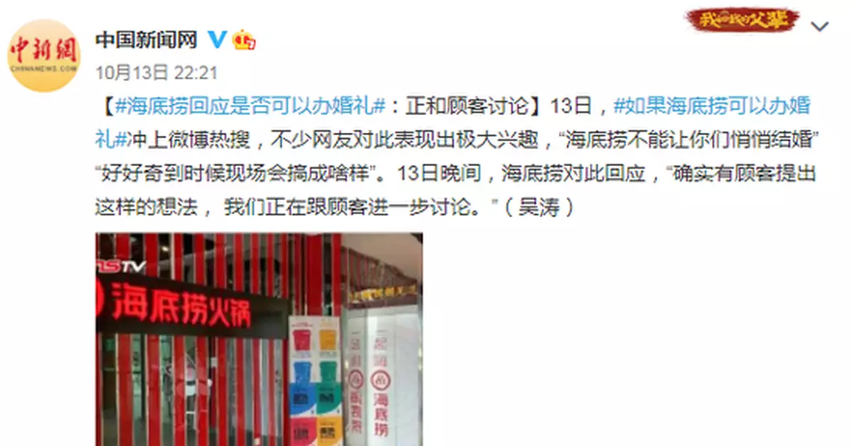 海底撈回應是否可以辦婚禮：正和顧客討論