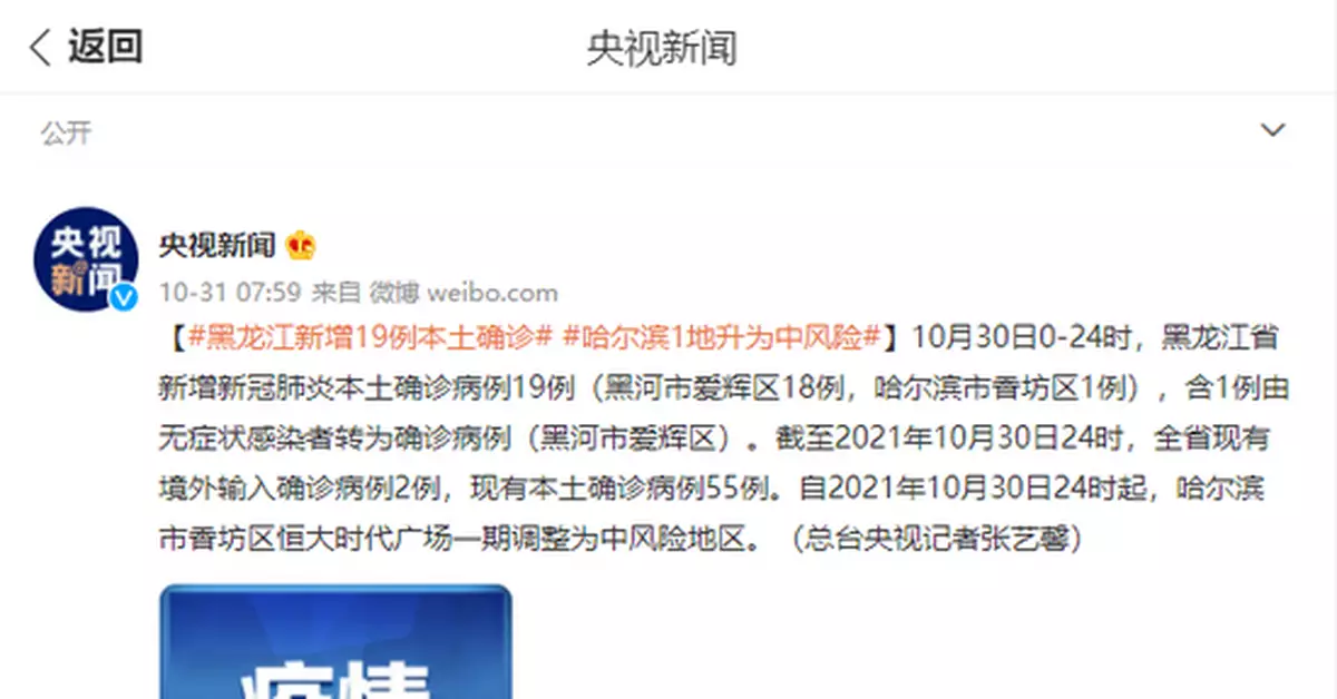黑龍江新增19例本土確診 哈爾濱1地升為中風險
