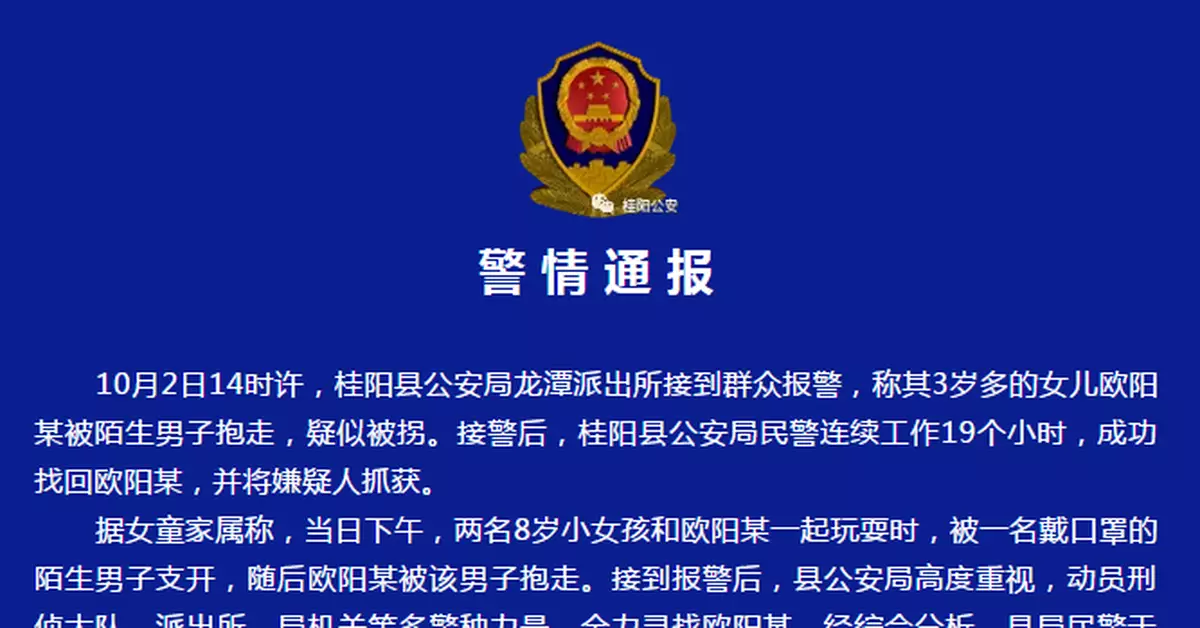 3歲女童被人抱走，桂陽警方通報