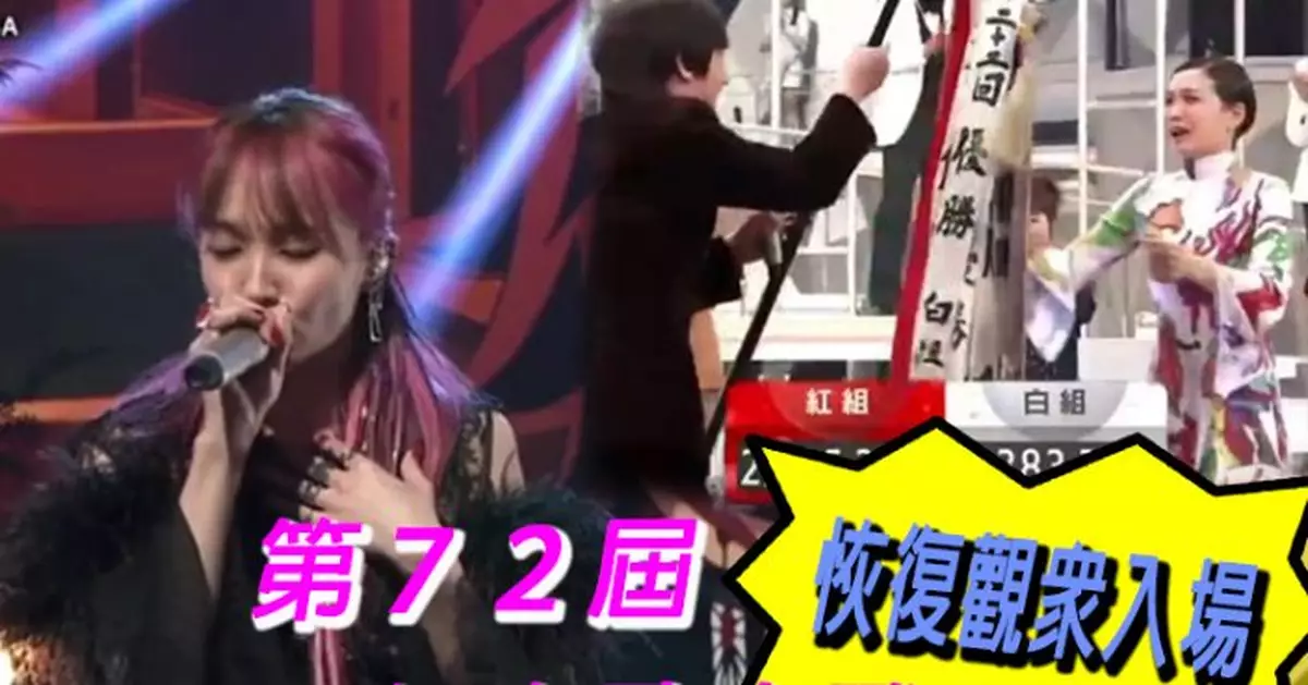 日本染疫人數下降解防控措施  紅白恢復觀眾入場