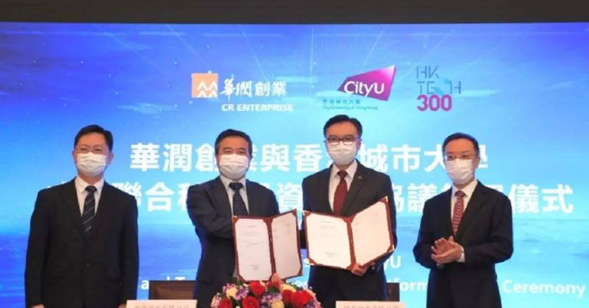 華潤創業夥城大 1億元投資科創