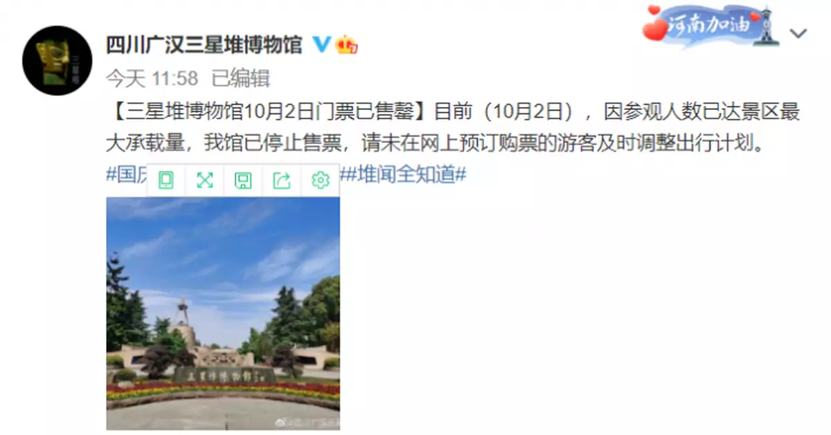 四川部分景區今日門票全部售罄 請合理安排出行