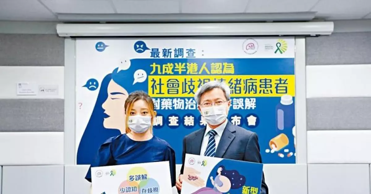 調查：95%港人認為社會歧視情緒病