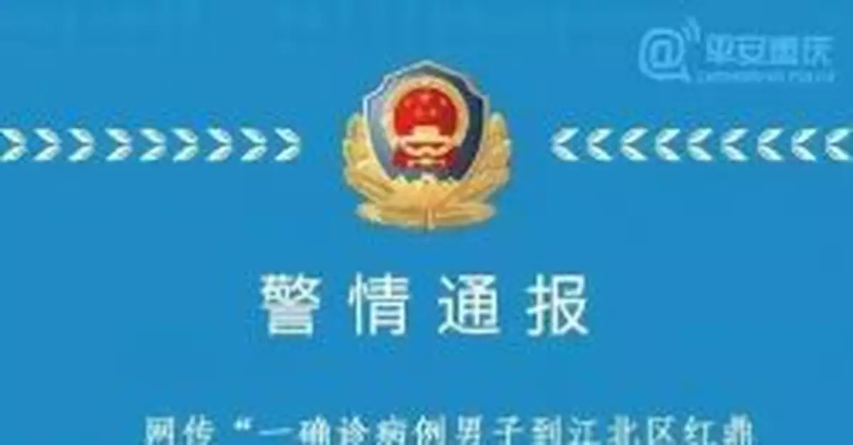 重慶警方闢謠！