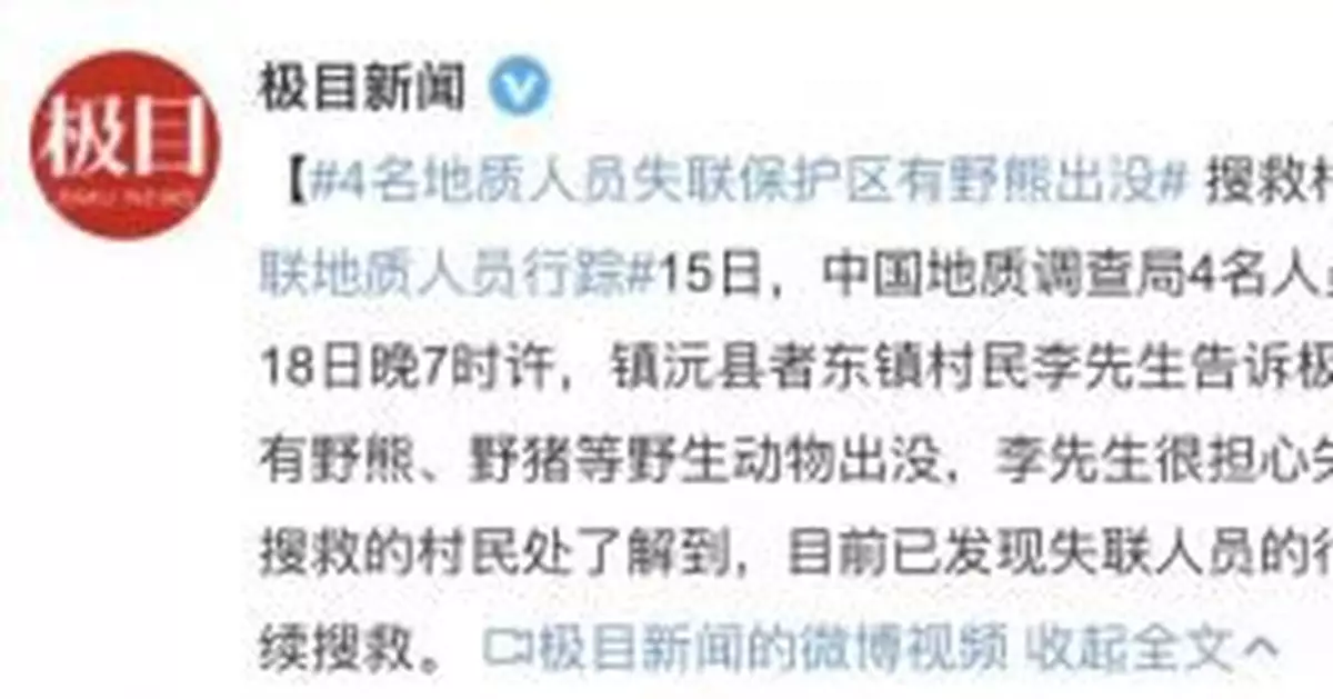 中國地質調查局4人失聯，更多細節公佈，揪心！