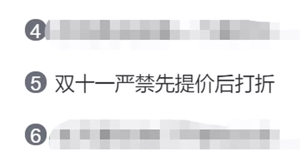走過最長的路是雙11的套路？官方出手了！