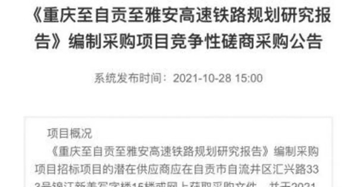 規劃研究啟動！四川自貢雅安或將新添一條高鐵