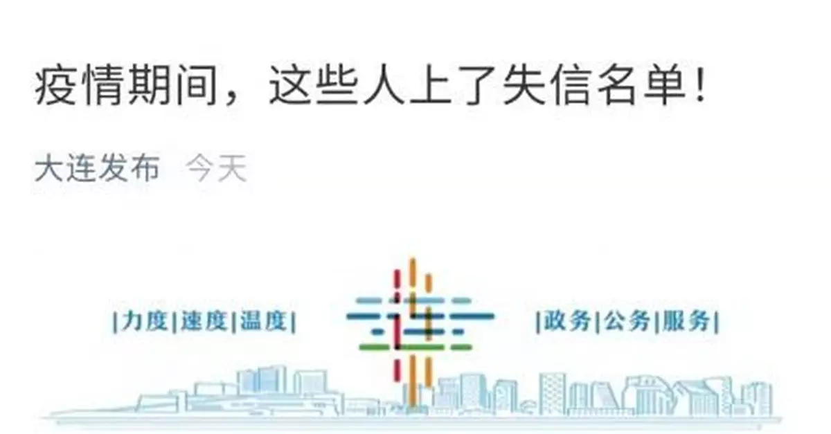 大連幼師因涉疫不當言論被行拘十日，現又列入失信人員