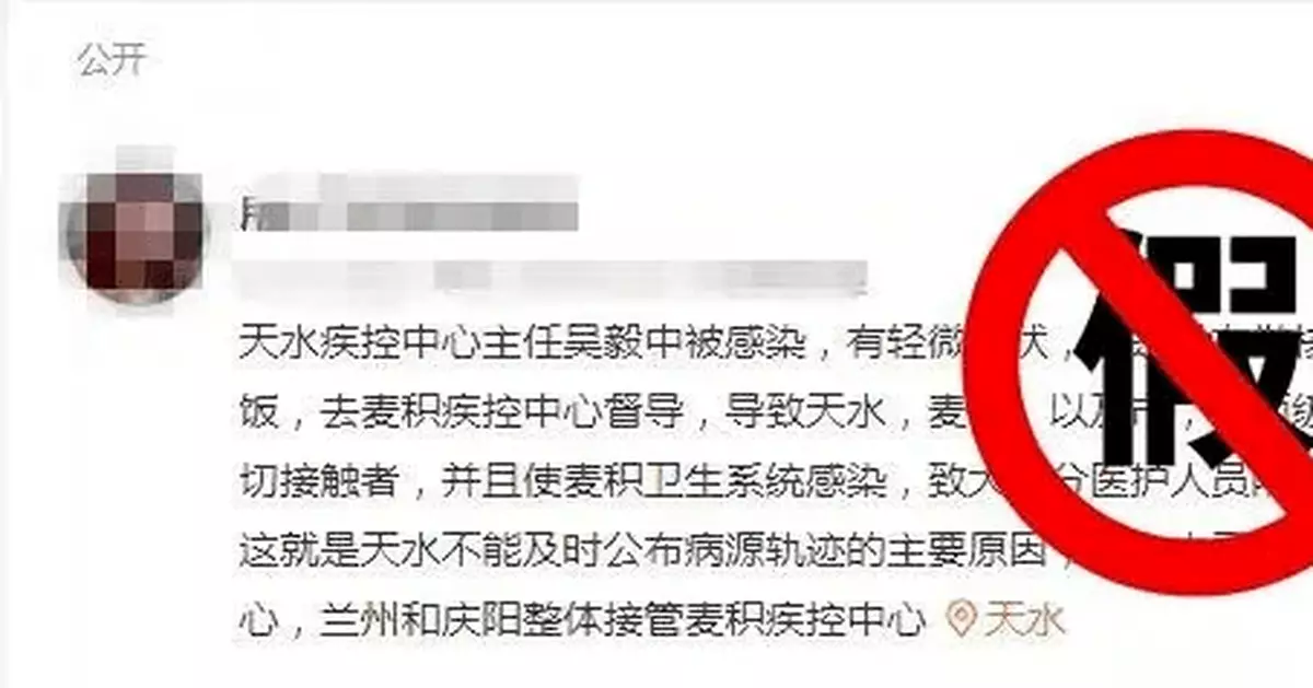 甘肅天水闢謠：「天水疾控中心主任被感染」不實