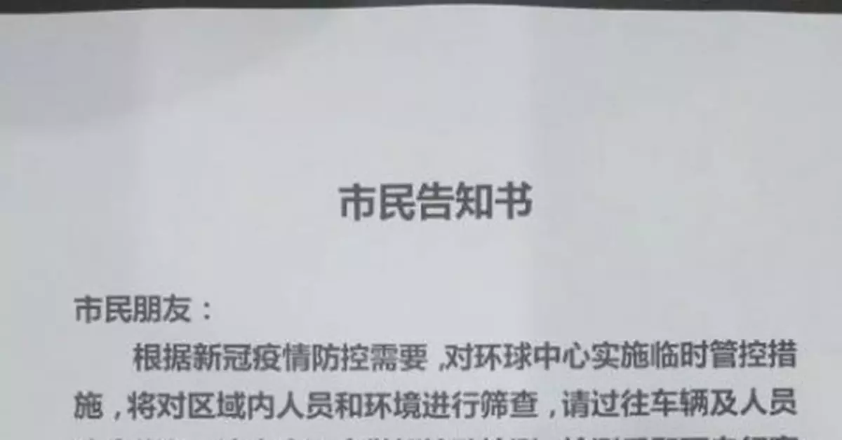 「成都環球中心因疫情封控多人逃離」？警方回應