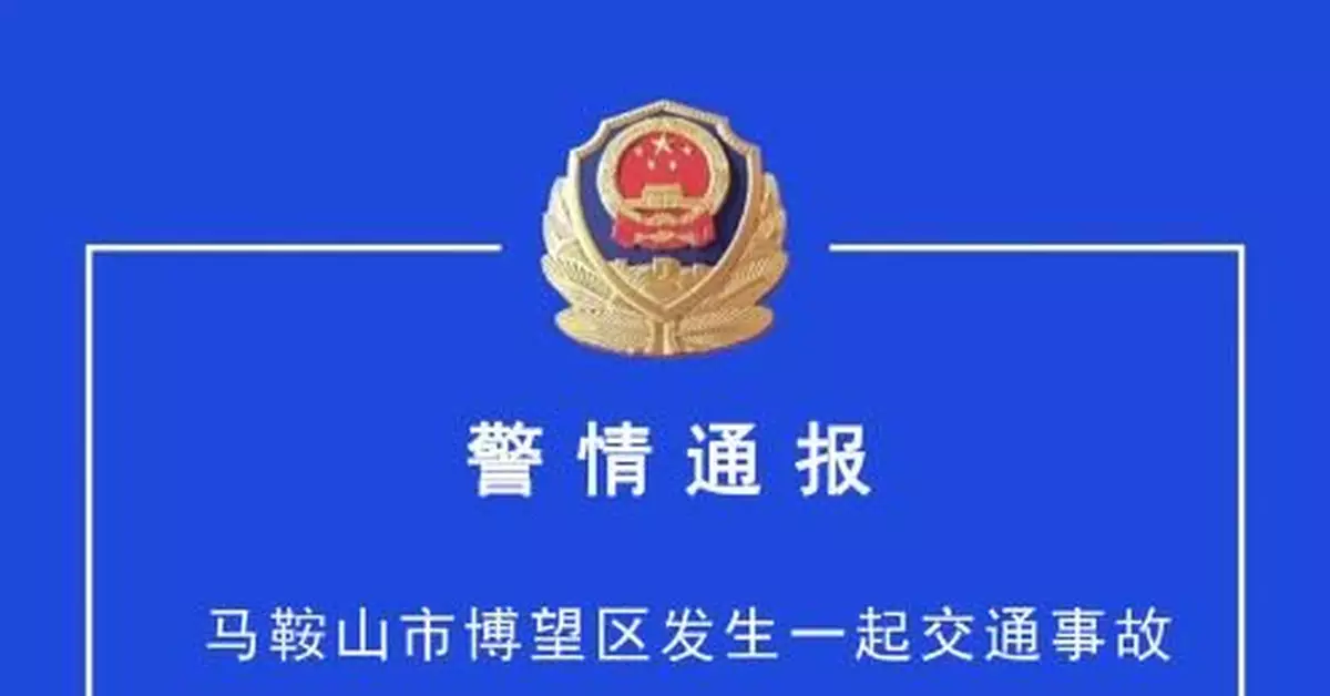 安徽馬鞍山一小型客車與重型貨車相撞 造成8死8傷