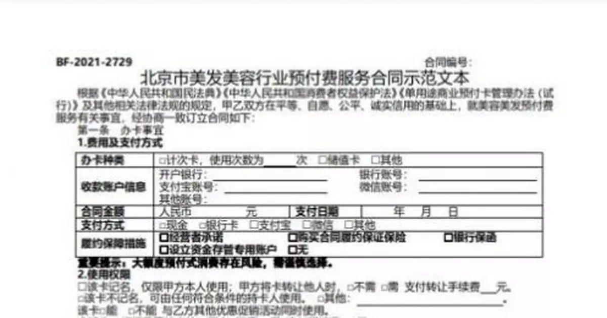辦卡容易退費難！北京消協建議使用合同示範文本