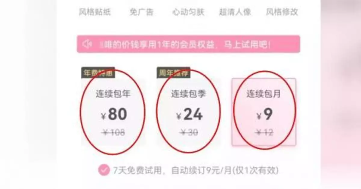 脈脈、輕顏相機等App自動續費套路深！網友：感覺被強賣了