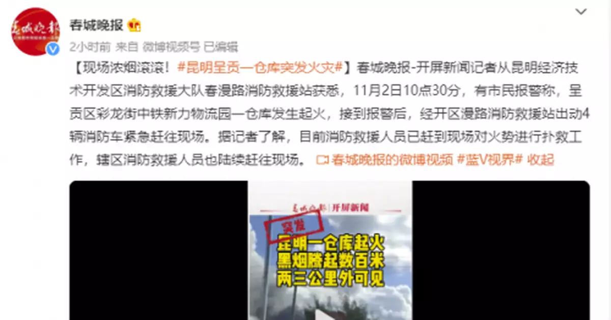 突發！昆明呈貢一倉庫起火 濃煙衝天