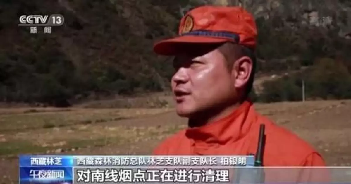 西藏察隅森林火災撲救：火場北線加緊掘進第三條隔離帶