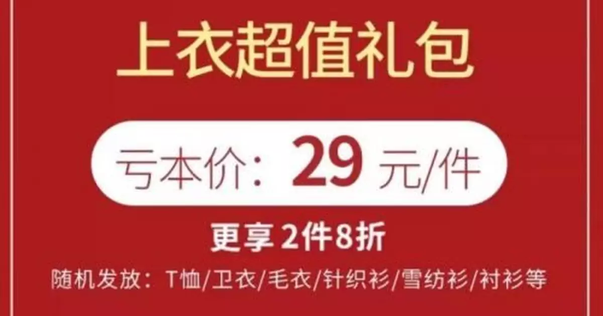 「不知款式、不看三圍」，衣服盲盒「真驚喜」