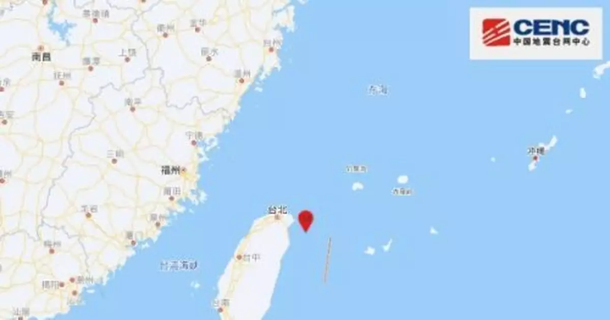 台灣宜蘭縣海域發生4.7級地震 震源深度10千米