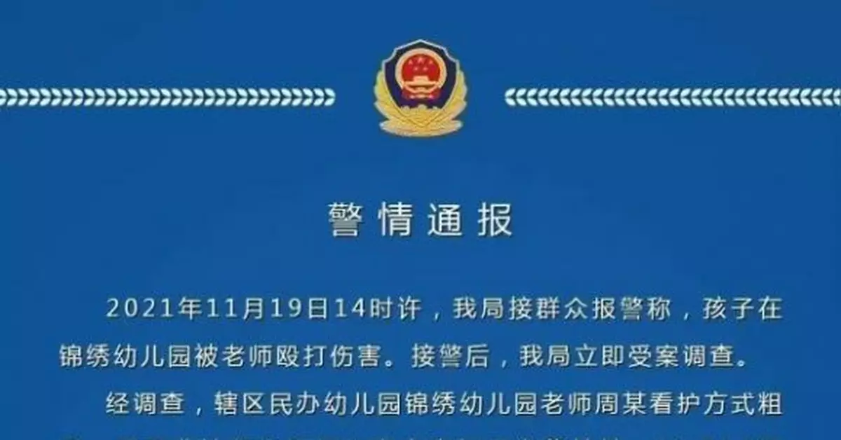 山東濟寧一幼兒園老師毆打幼童 涉事老師被拘留