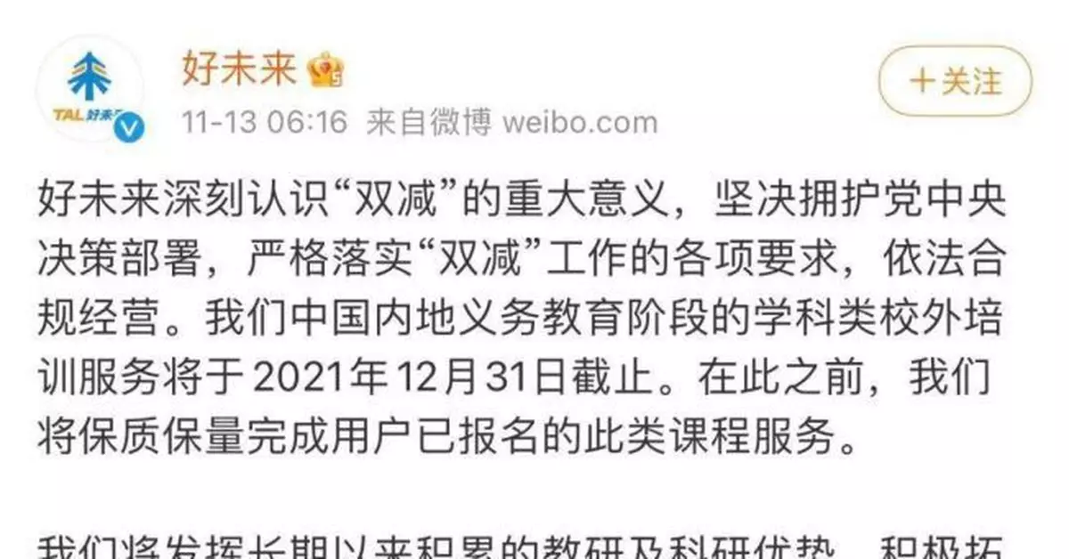 停止！學而思正式宣佈