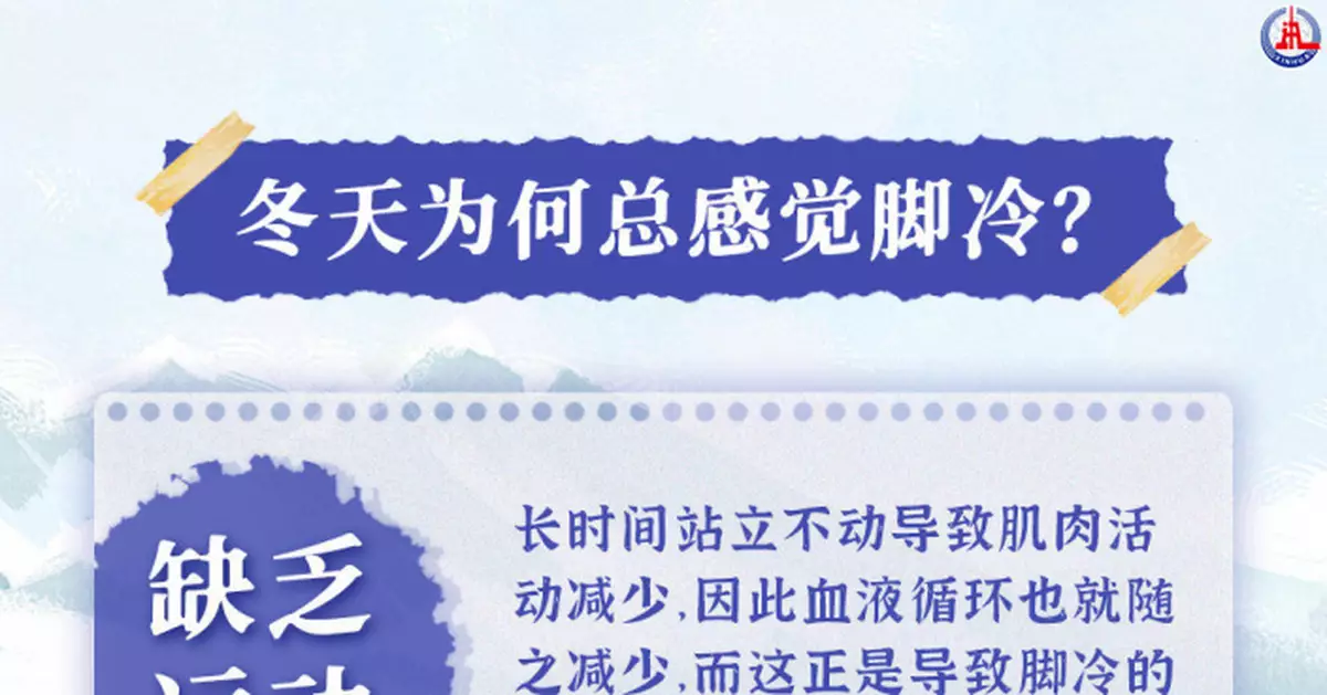 冬天為什麼總感覺腳冷？雙腳如何保暖？快來了解