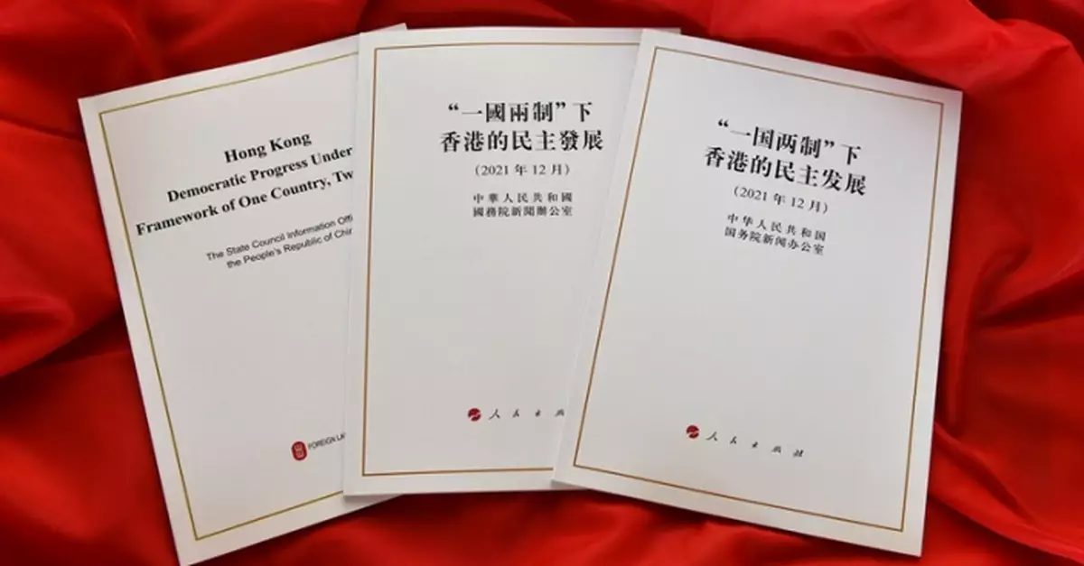 國新辦發表《「一國兩制」下香港的民主發展》白皮書（全文）