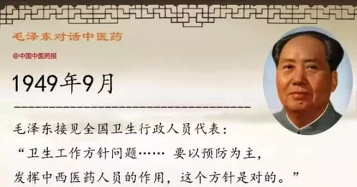 毛澤東談中醫輯錄