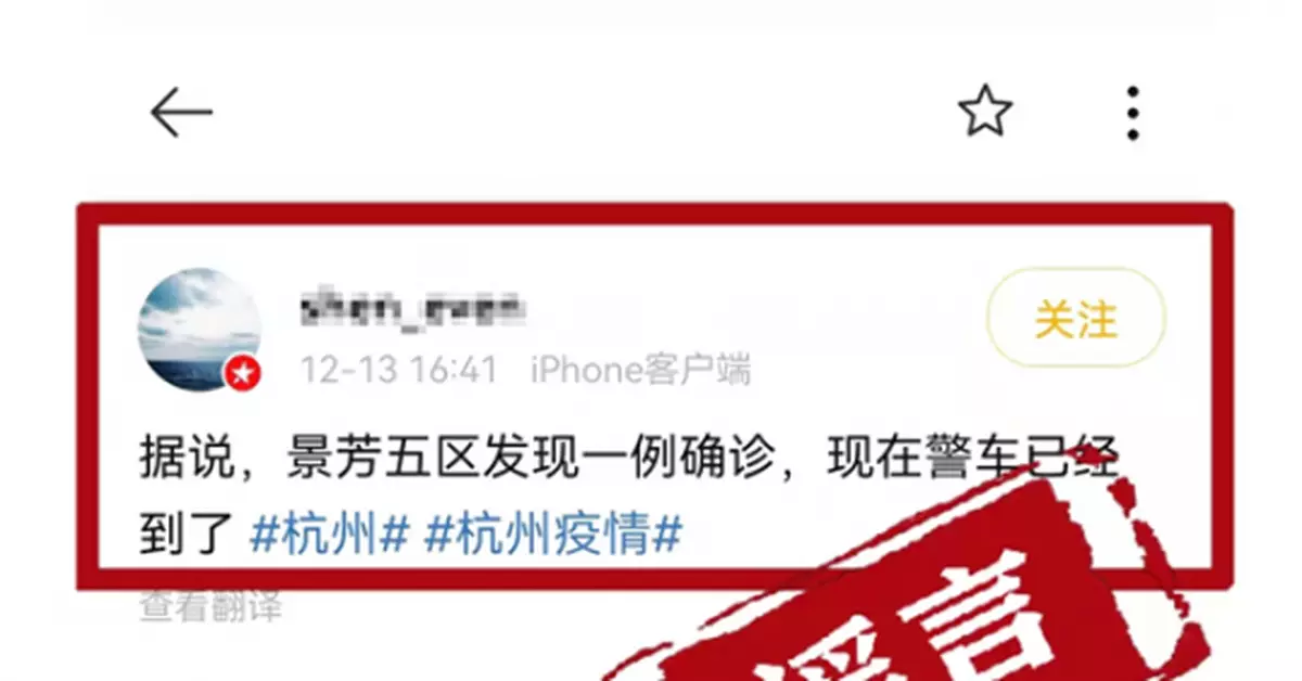 謠言！杭州景芳五區發現一例確診？假的