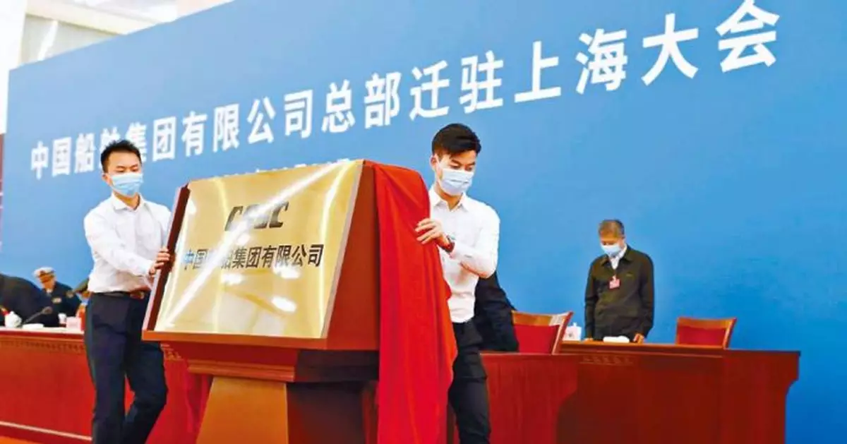 央企陸續撤出北京 中國船舶遷上海