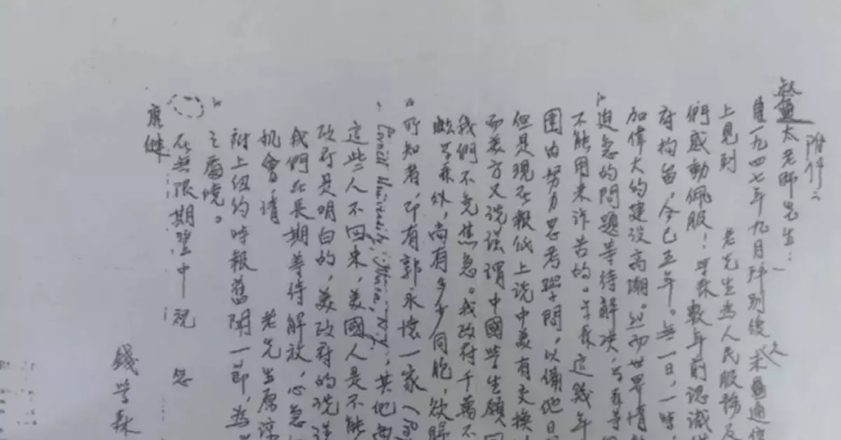 珍貴檔案！錢學森1955年寫在香煙紙上的求救信