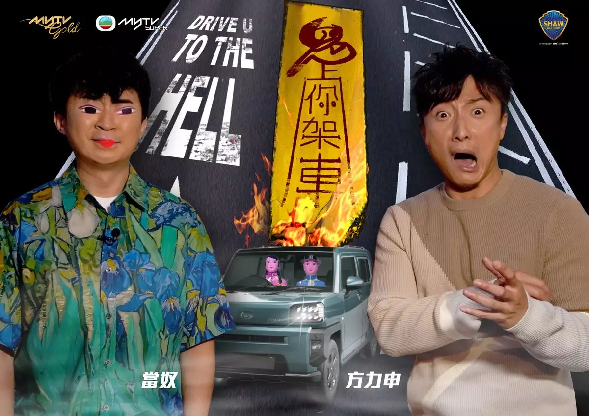 《鬼上你架車》
