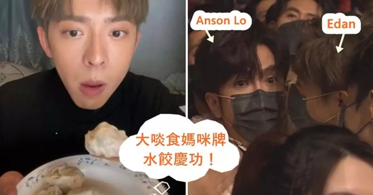 得獎後回家做直播 Edan嘆媽咪牌水餃慶功又清唱謝爵屎支持