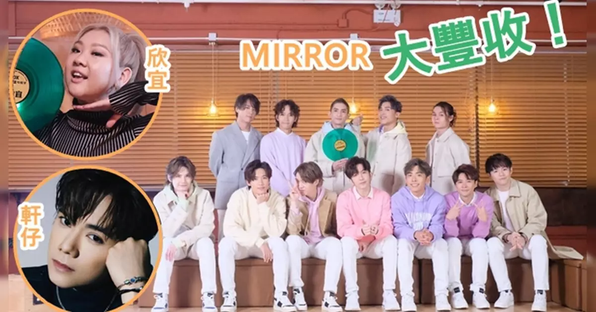 JOOX TOP聽推介全年榜MIRROR成大贏家 得獎歌曲佔一半