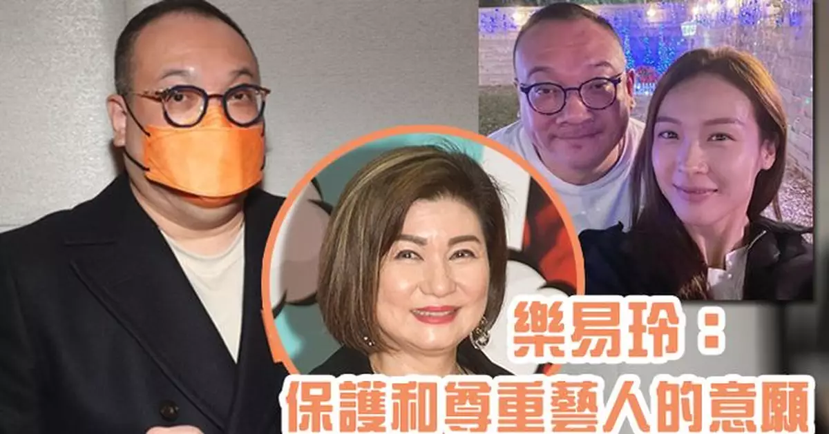 回應陳恩德受侮辱論 樂易玲稱保護和尊重藝人的意願