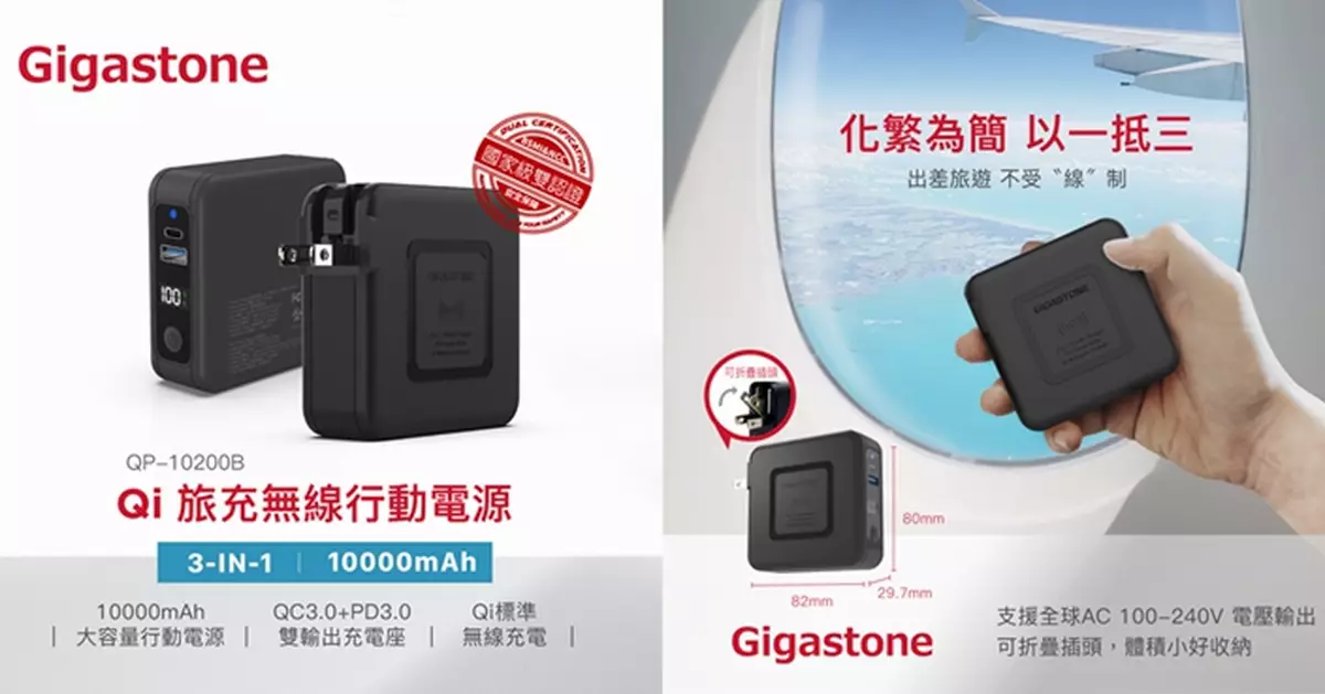 Gigastone 快充三合一無線充電器