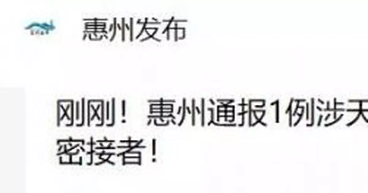 惠州緊急通知！