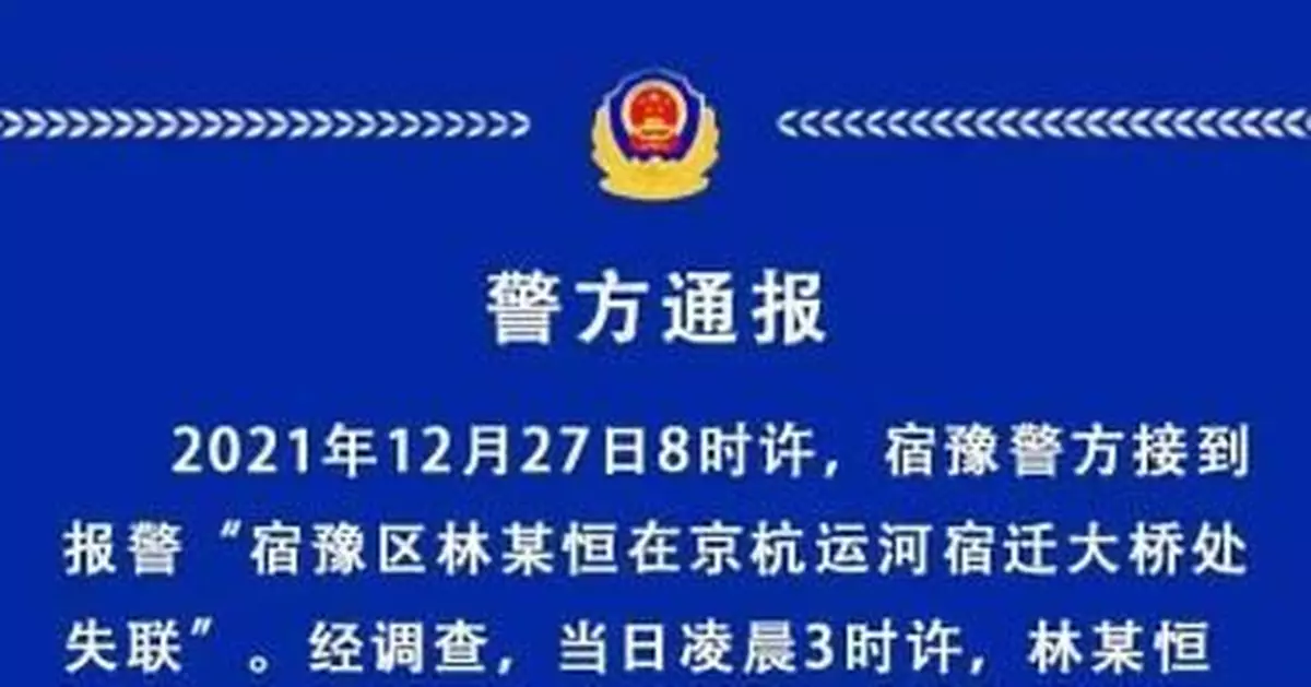 江蘇宿遷失聯教師屍體打撈上岸 警方排除他殺